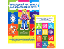 Стребелева, Шматко, Разенкова: Психолого-педагогическая диагностика развития детей раннего и дошкольного возраста (с приложением)