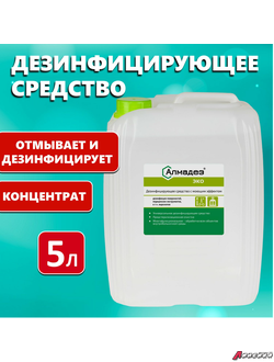 Средство дезинфицирующее 5 л, АЛМАДЕЗ-ЭКО, концентрат. 609557