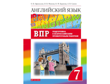 Афанасьева Михеева Англ. яз. &quot;Rainbow English&quot; 7 кл. Подготовка в ВПР (ДРОФА)