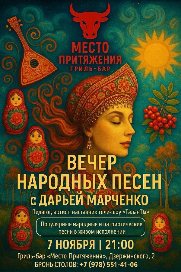 Вечер народных песен с Дарьей Марченко