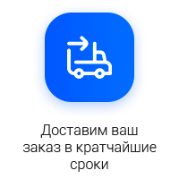 Доставка