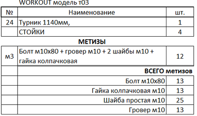 Workout турник т03