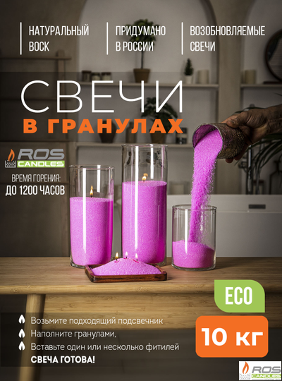 Насыпные свечи RosCandles красные "Малиновый" - мешок 10 кг (копия)