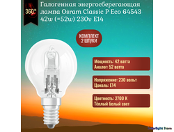 Osram Halogen Classic P Eco 64543 42w (52w) 230v E14