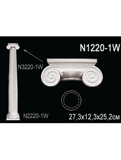 Капитель N1220-1W