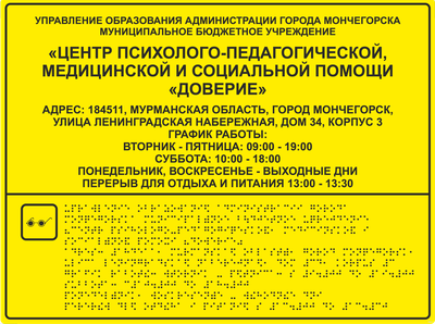 Тактильная табличка с шрифтом Брайля, 300х400 мм, полистирол 3 мм