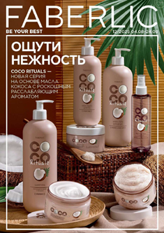 Действующий каталог Фаберлик