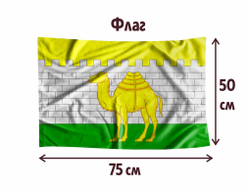 Флаг Челябинск