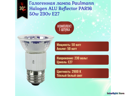 Paulmann Halogen ALU Reflector PAR16 50w 230v E27