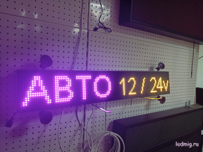 Авто табло 16*96 RGB