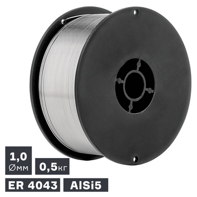 Проволока сварочная MIG, алюминий ER 4043 (AlSi5), ? 1,0 мм, 0,5 кг