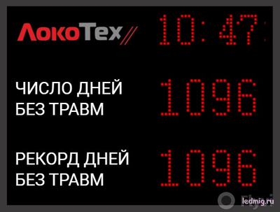Электронное табло травматизма с ЛОГОТИПОМ  510*670мм