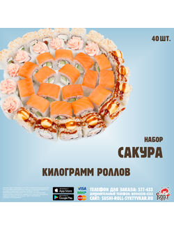 Набор Сакура