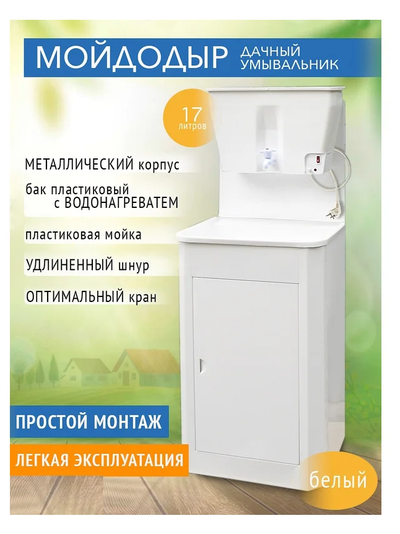 Дачный умывальник. Мойка: пластик. Нагреватель воды. Бак: 17 л. антик медь