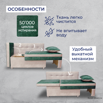 Кушетка Лилия, Зеленая/Слоновая кость Левая