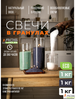 Набор цветных свечей: мятные "Мятный" - 1кг; чёрные "Графит" - 1кг; белые "Бизнес" - 1кг