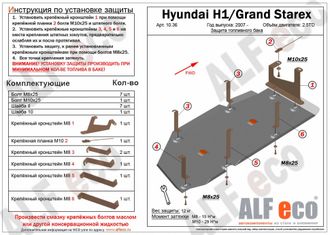 Hyundai H1/ Grand Starex 2007- V-2,5TD Защита топливного бака (Сталь 2мм) ALF1036ST
