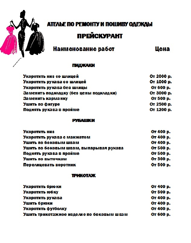 atele u tatyany remont i poshiv
