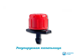 Капельница регулируемая 0-70 л/час  PRESTO