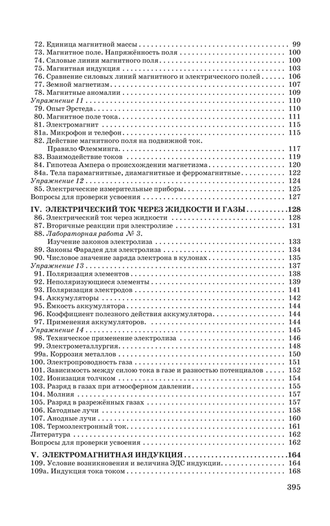 Курс физики для средней школы, 10 класс. И.И.Соколов [1952]