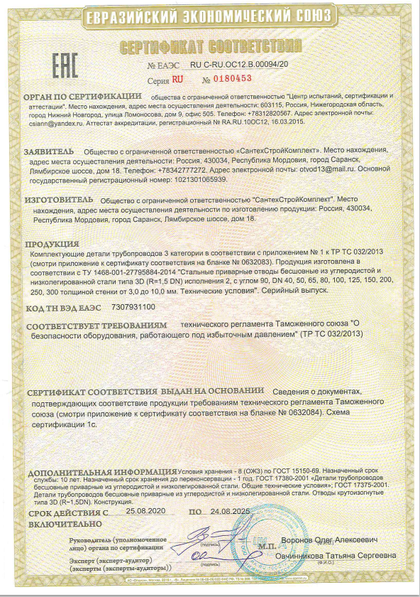 СЕРТИФИКАТ  ГОСТ 17375-2001