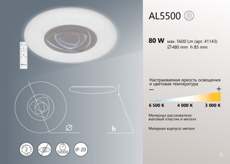 Светодиодный управляемый светильник накладной Feron AL5500 ROSE  80W 3000К-6500K