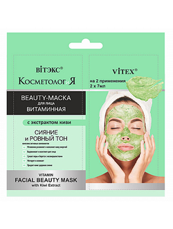 Витэкс Косметология BEAUTY-Маска  витаминная для лица с экстрактом киви, саше 2х7мл