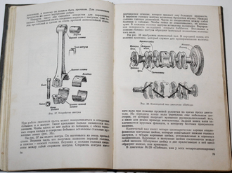 Серяков И.М. Книга юного автомобилиста.  М.: Физкультура и спорт, 1957.