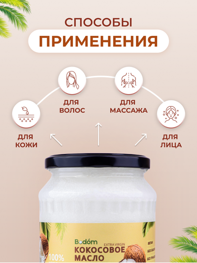 Масло кокосовое нерафинированное, 700 мл