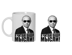 Кружка с Путиным №11