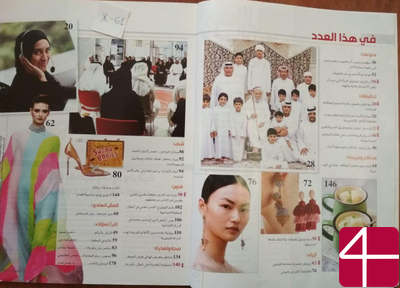 Журнал "Kul al-Usra"