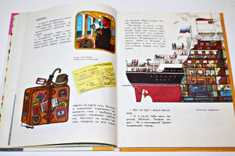 Сахарнов С., Арон К. Едем, плаваем, летаем... М.: Детская литература. 1993 г.