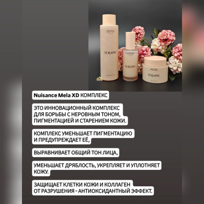 TERAPIC Система ухода с PDRN для омоложения и усиленной регенерации кожи (3 средства)