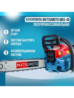 Бензопила MATSUMOTO MGS-45