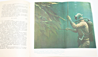 Рогов А. Фотосъемка под водой. М.: Наука. 1964г.