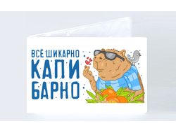 Обложка на зачетную книжку Капибара, Kapibara-san №16