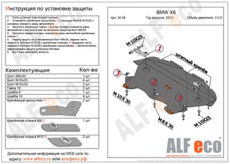 BMW Х6 E71 2007-2014 V-3,0TDI  Защита Радиатора (Сталь 2мм) ALF3408ST