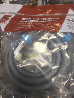 Шланг наливной для стиральной машины 3/4 1 1,5 2 2,5 3 3,5 4 4,5 5 м  в упаковке Зип Флекс