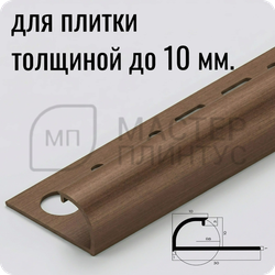 Профиль для плитки С-образный латунный 10 мм. NEEXY PVL17-05 ANTCL Антик медь светлая 2.7 м.