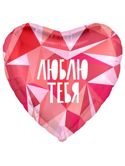 Фольгированное сердце "Люблю тебя"