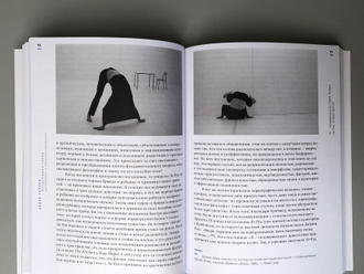 Исчерпывая танец. Перфоманс и политика движения. Андре Лепеки