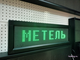 Табло погодных условий 210*690мм (зеленое свечение)