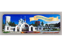 Гибкий магнит 14х5 см. - церковь в честь иконы Божией Матери Новосибирск | интернет-магазин 2fru.ru