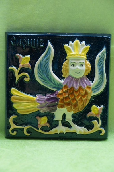 Сирин (мифы)