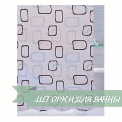 Шторки для душа