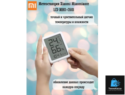 Метеостанция Miaomiaoce MHO-C 601