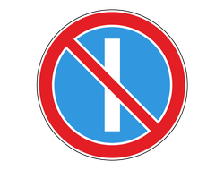 Знак дорожный 3.29 Стоянка запрещена по нечетным числам месяца