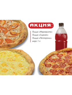 Акция 4