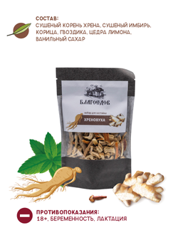 Сбор для настойки «ХРЕНОВУХА» 50 г