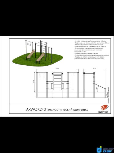 Гимнастический комплекс